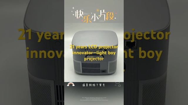 21 years LCD projector innovator—-light boy projector смотреть онлайн