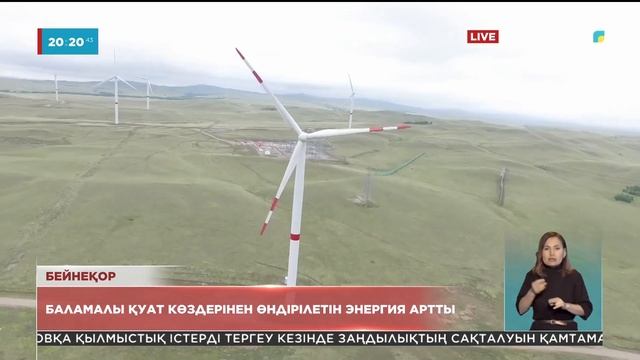 Елімізде баламалы қуат көдерінен өндірілетін электр энергиясы 30 пайызға артты смотреть онлайн