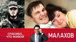 СМОТРИМ «МАЛАХОВА»! УНИКАЛЬНАЯ ОПЕРАЦИЯ: ИСТОРИЯ СПАСЕНИЯ БОЕВОГО ОФИЦЕРА - СЕГОДНЯ В 16:30 // АНОНС