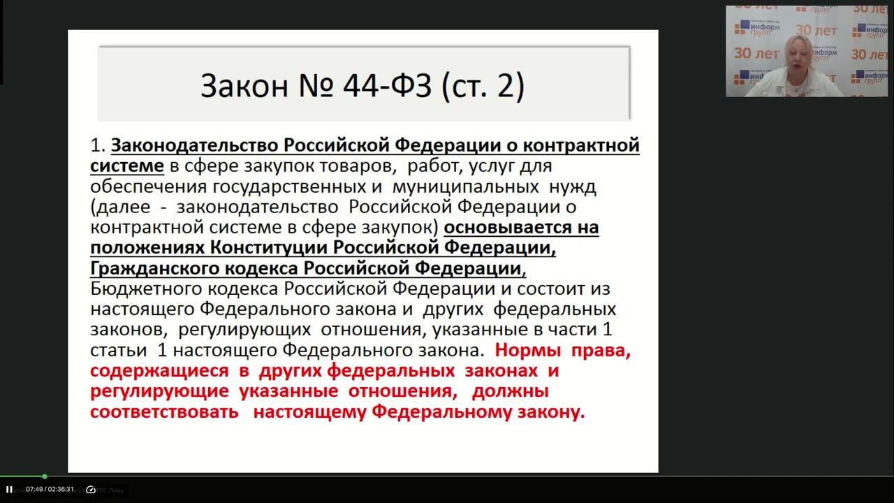 Авторский вебинар. Исполнение контракта: практика работы на данном этапе по Закону № 44-ФЗ.