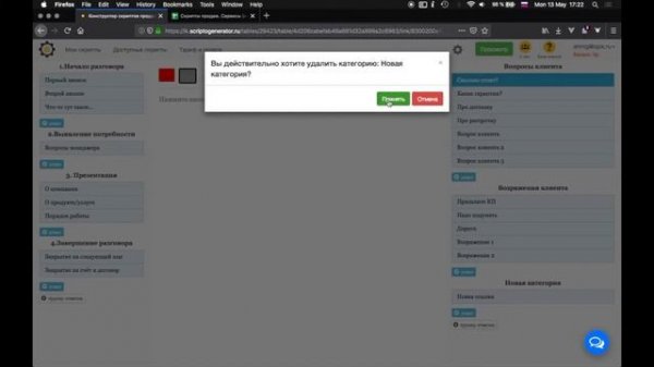 Скрипты продаж: конструктор скриптов продаж scriptogenerator.ru (Разбор, 2019)