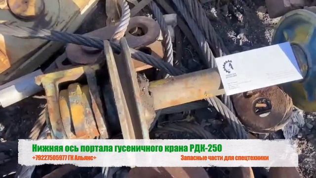 Нижняя ось портала гусеничного крана РДК-250 смотреть онлайн