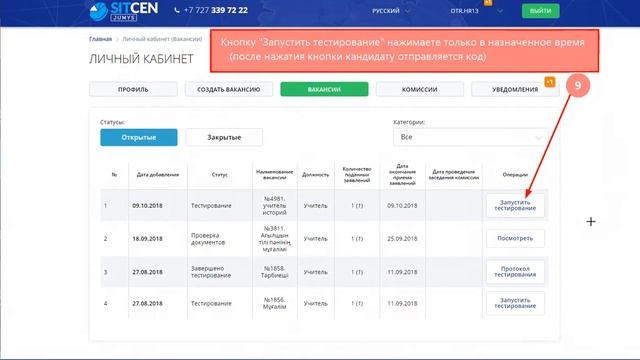 4 Отдел кадров, назначение тестирования смотреть онлайн