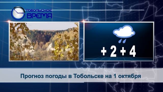ПОГОДА на 1 октября смотреть онлайн