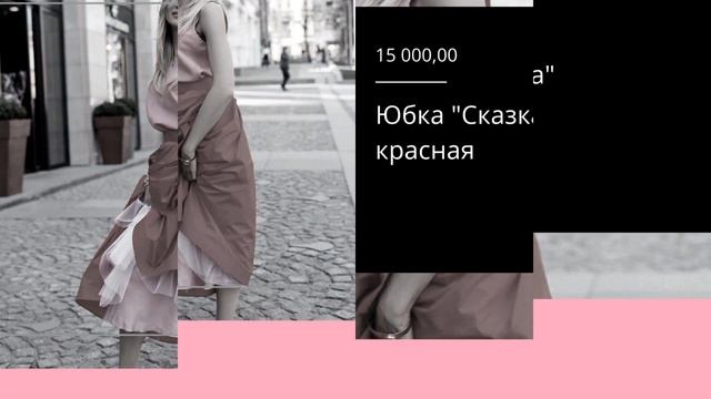 Альфаори - Юбка "Сказка" красная смотреть онлайн