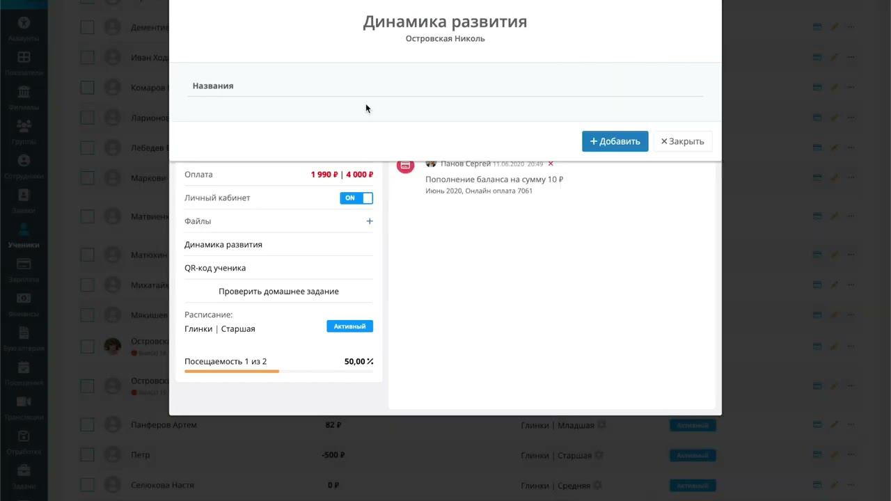 Динамика развития ученика смотреть онлайн