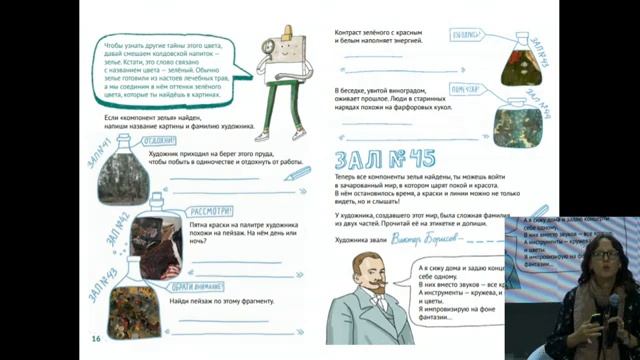 Квесты в Третьяковской галерее. Лаврус: зачем музею собственные онлайн-медиа? Встреча с кураторами. смотреть онлайн