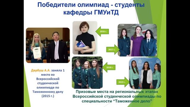 День открытых дверей кафедры "Государственное, муниципальное управление и таможенное дело" смотреть онлайн