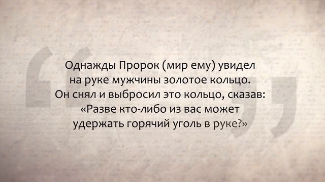 Можно ли мусульманам носить обручальные кольца? смотреть онлайн