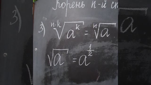 корень n-й степени и его свойства смотреть онлайн
