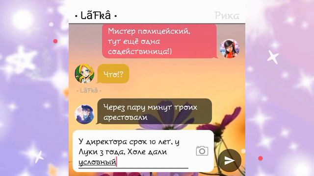 "Сестра..." часть 20 |ФИНАЛ|Переписки Леди Баг|ЛаФка| смотреть онлайн