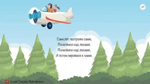 Стихотворение „Самолёт“ Агния Барто УЧИМ СТИХИ С ДЕТЬМИ НАИЗУСТЬ ОНЛАЙН легко СЛУШАТЬ АУДИО