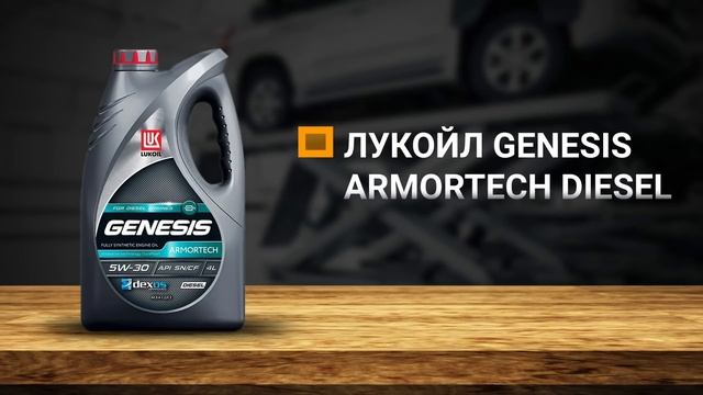 Подробный обзор обновленной линейки Лукойл Genesis ?