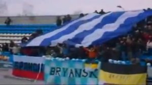 Гимн брянского Динамо