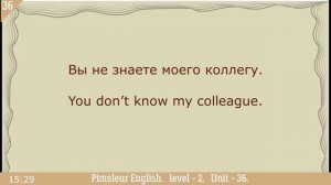 36?урок по методу доктора Пимслера. Американский английский. Обновленный.