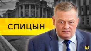 Евгений Спицын: Вашингтонский обком, доллары Ельцина и крах СССР /// ЭМПАТИЯ МАНУЧИ