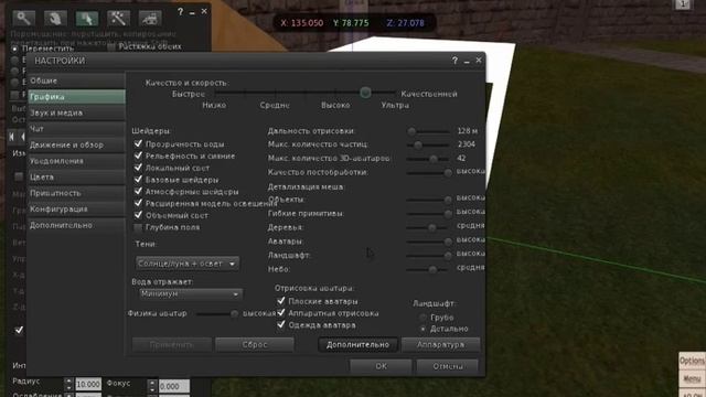 Строительство в Second Life