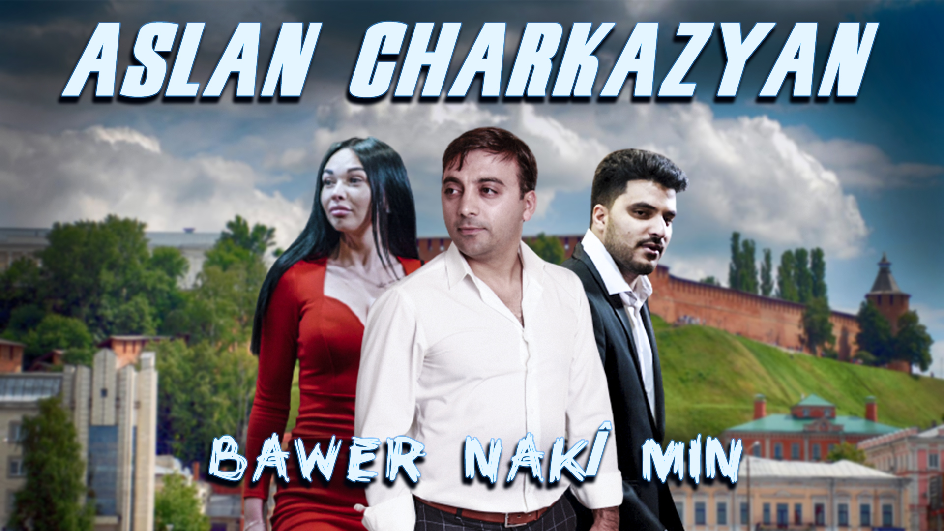 Аслан Чарказян - Bawer Nakî Min KLIP.mp4