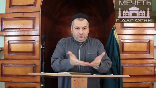 Проповедь Магди-Хаджи Абидова в мечети г.Даг Огни смотреть онлайн