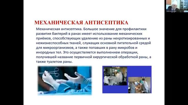 Основы и принципы асептики смотреть онлайн