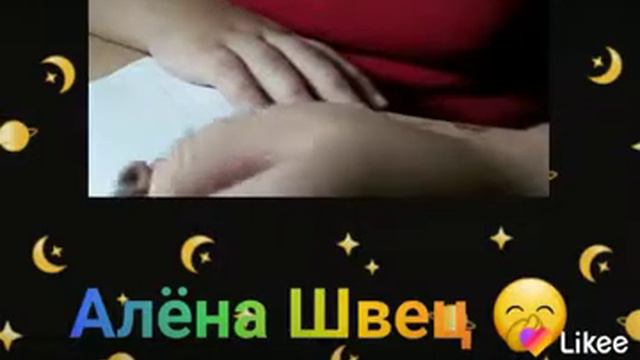 Кавер на Алёну Швец/Likee/чит.опис смотреть онлайн