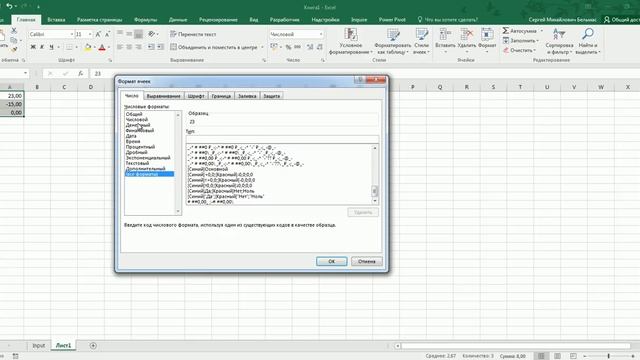 форматирование ячеек смотреть онлайн