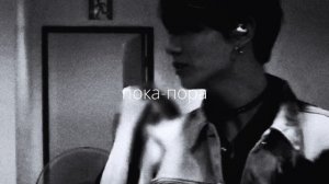 bahroma – пока-пора (speed up)