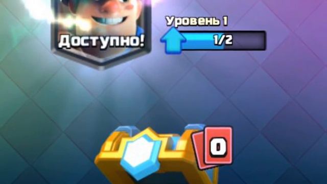 Как убольшыть вероятность выпадения легенды из сундуков(Clash Royale) смотреть онлайн