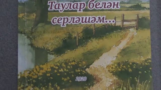 Таулар белән серләшәм смотреть онлайн