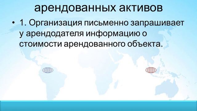 ОЦЕНКА СОБСТВЕННЫХ И АРЕНДОВАННЫХ ОСНОВНЫХ СРЕДСТВ И ЕЕ НОРМАТИВНОЕ РЕГУЛИРОВАНИЕ смотреть онлайн