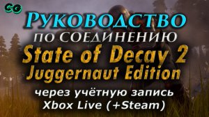 Руководство по соединению #16 State Of Decay 2 J.E. через учетку Xbox Live (и Steam) (v32.0)