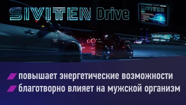 Будь активен - Сивитен Драйв.