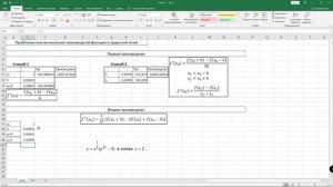 Приближенное вычисление производной функции в заданной точке в Excel