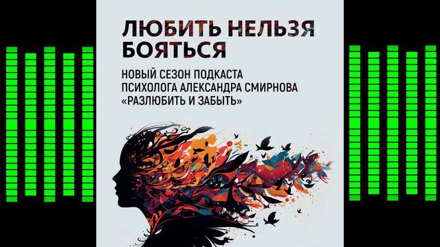 Как не наделать глупостей после расставания? смотреть онлайн