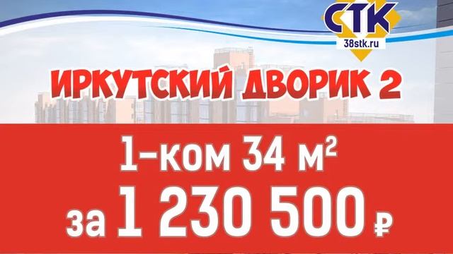 Иркутский Дворик-2 акция смотреть онлайн