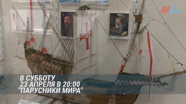 «Экскурсия на дом» в музее «Парусники мира» смотреть онлайн