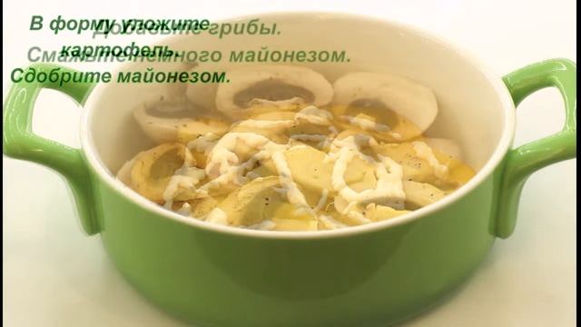 Картофель запечённый с грибами и сыром смотреть онлайн