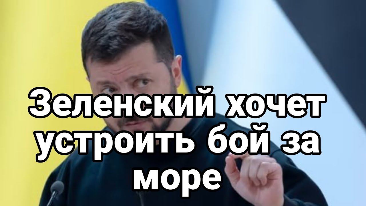 Зеленский ЕЩЕ 0ДИН "РЕЗУЛЬТАТ" Контрнаступу