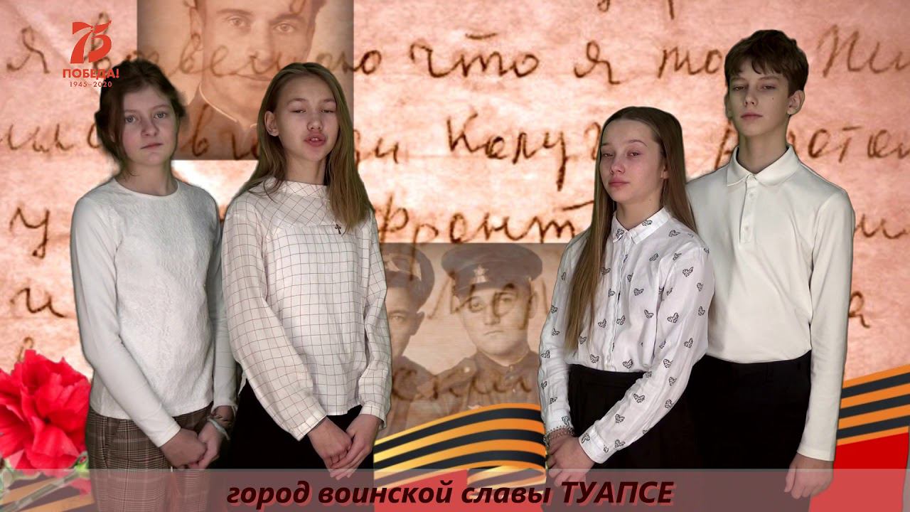 Моя Победа ТУАПСЕ смотреть онлайн