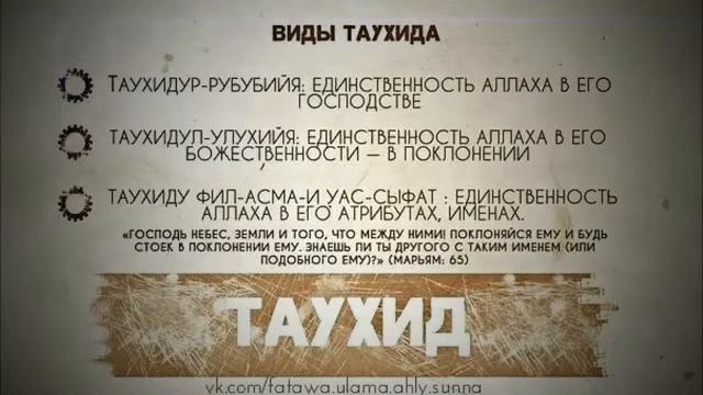 #Ислам #Таухид Общее объяснение :смысл Таухида (Единобожия)