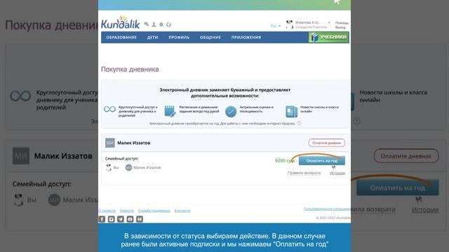Как узнать, действует ли подписка на электронный дневник? смотреть онлайн