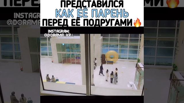 Представился как её парень  перед её подругами  .mp4