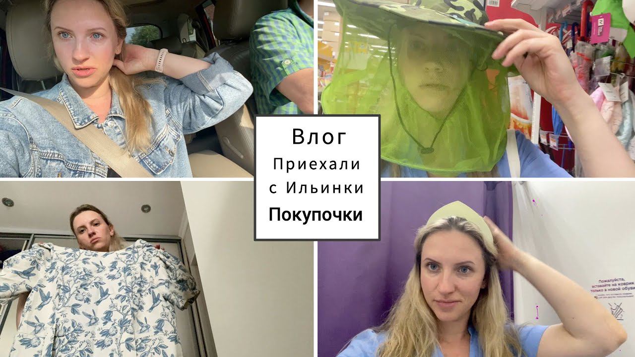 Vlog#978 Приехали в город с дарами и началась СУЕТА/Женские радости-покупки одежды и головных уборов смотреть онлайн