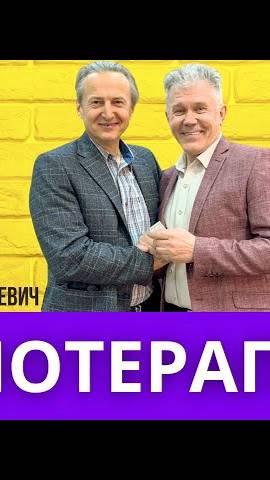 Валерий в гостях у Александра Дорошкевича. Билотерапия смотреть онлайн