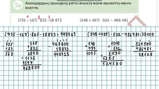 Математика 4-сынып 142-сабақ 1-11 есептер смотреть онлайн
