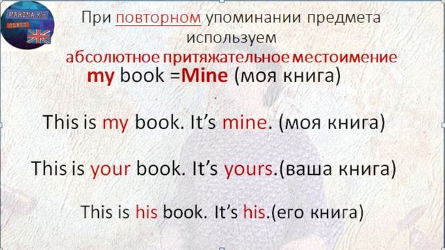 Правила: Местоимения- притяжательные простые и абсолютные. 2 часть смотреть онлайн