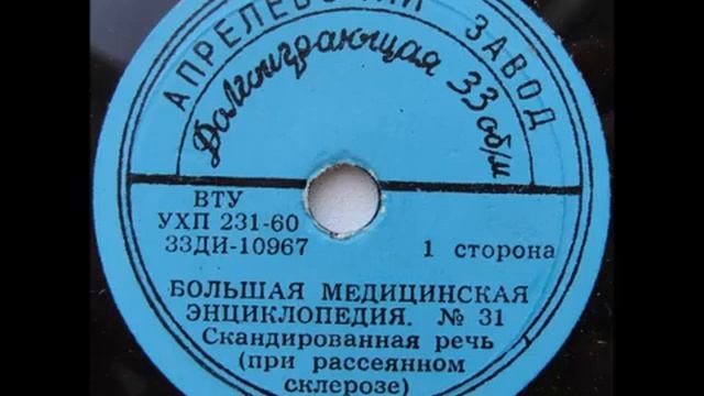 В Я  Ткаченко, Я И  Бараш – Мелодии Спокойного Сна  Аутогенная Тренировка 1974
