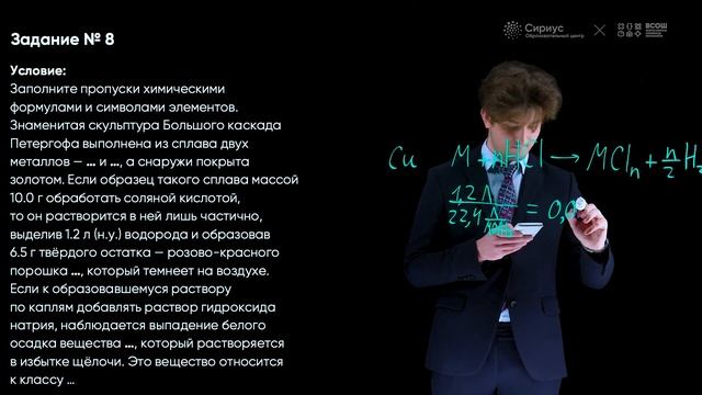 Разбор заданий школьного этапа ВсОШ 2023 года по химии, 9 класс, 2 группа регионов смотреть онлайн