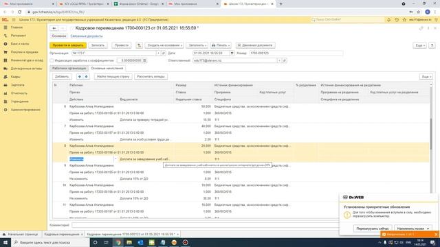 Как сделать кадровое перемещение в 1С:БГУ смотреть онлайн