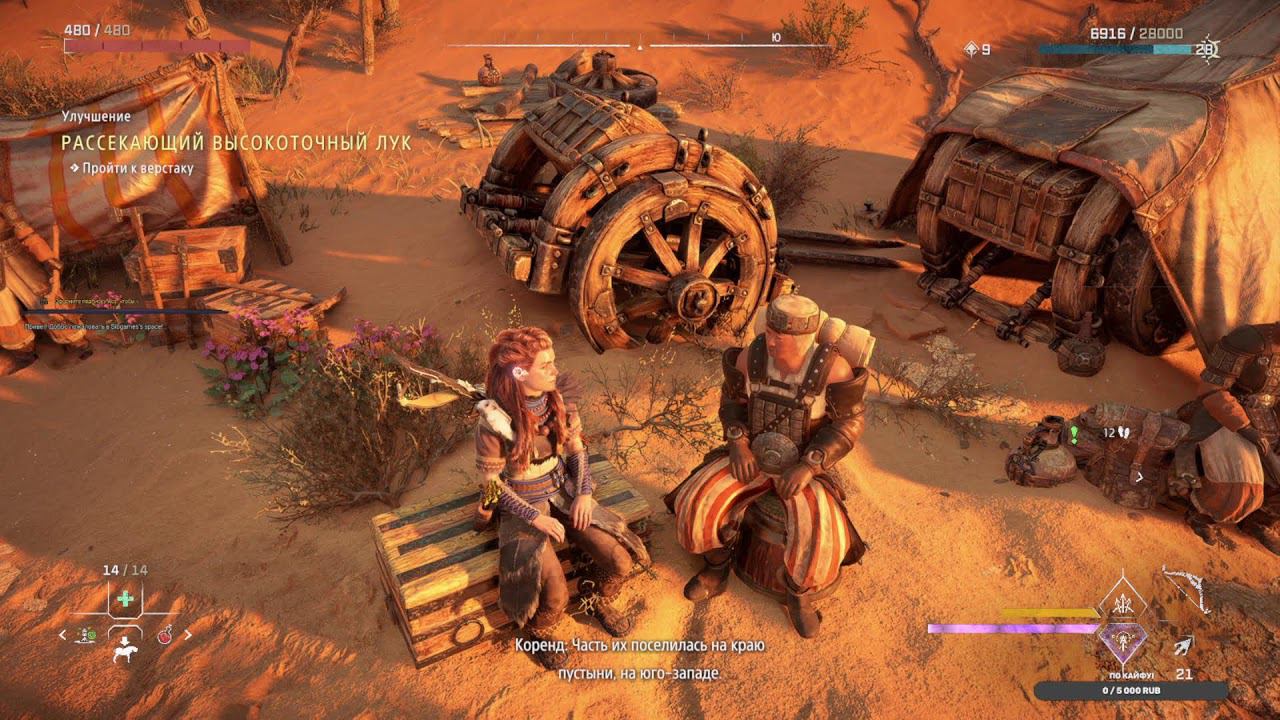 Элой и запретный запад!